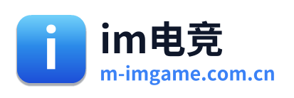im电竞